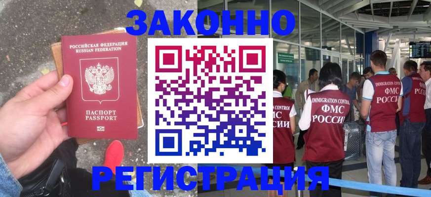 прописка штамп в Мыски