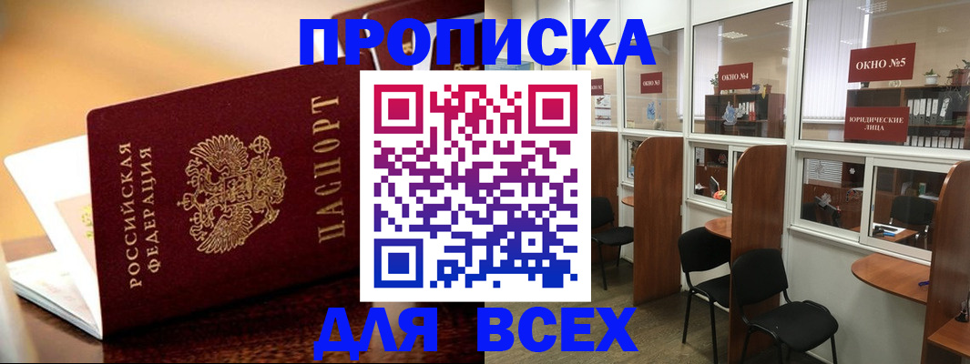 временная регистрация законно в Мыски
