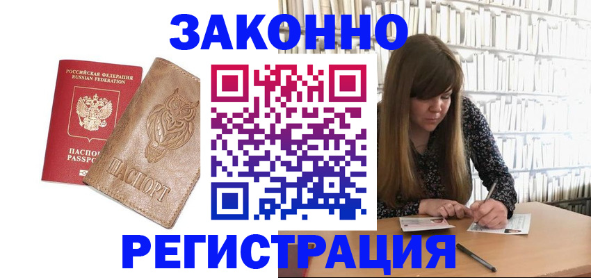 прописка для работы в Мыски